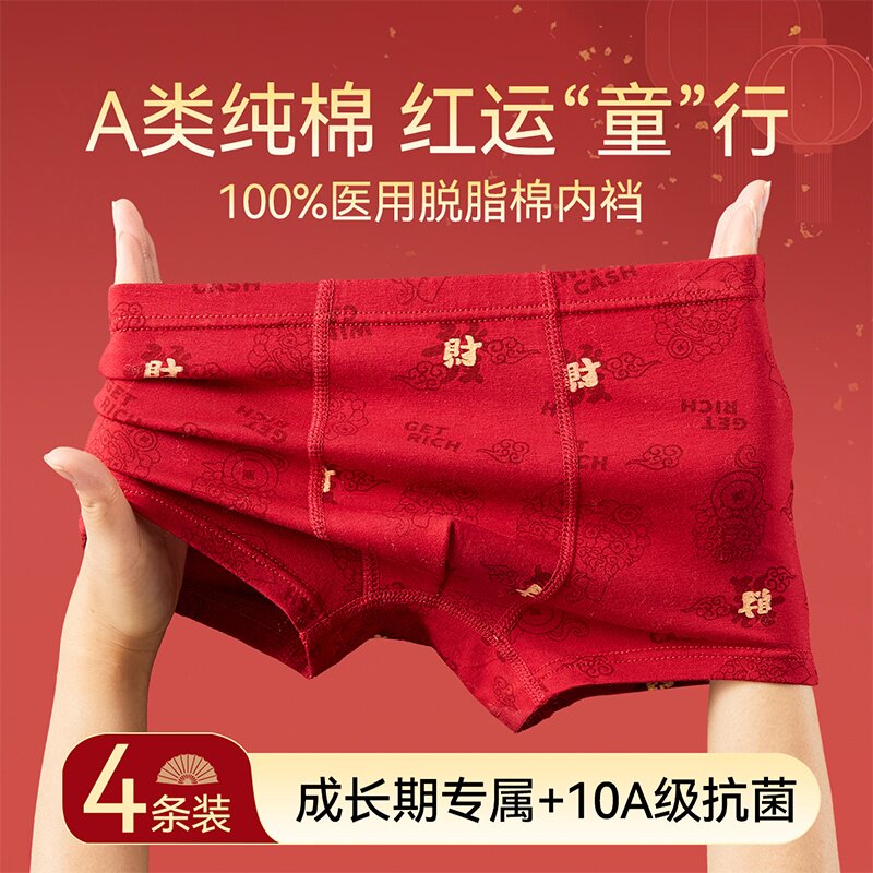 全棉母婴纯棉男童本命年红色内裤儿童a类中大童宽松透气裤头12岁