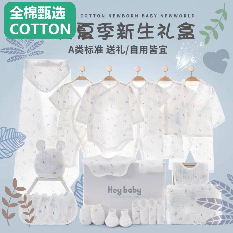 全棉母婴纯棉德国新生婴儿衣服高档礼盒套装夏款刚出生宝宝满月见