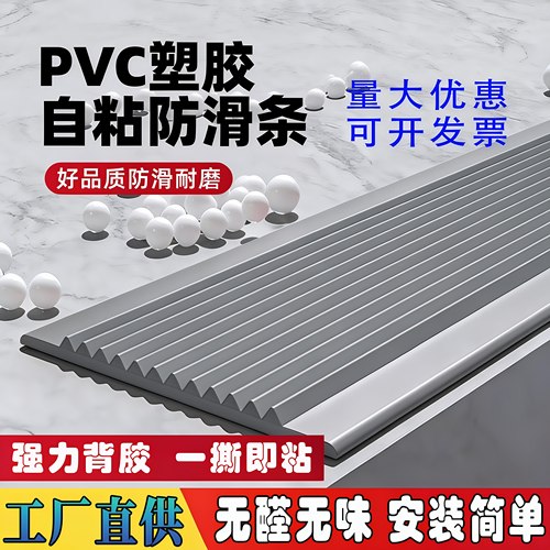 PVC自粘楼梯防滑条收口压条