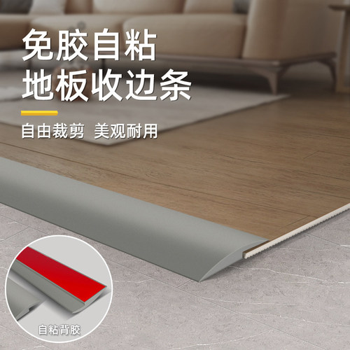 自粘收边条木地板收口条地毯封条