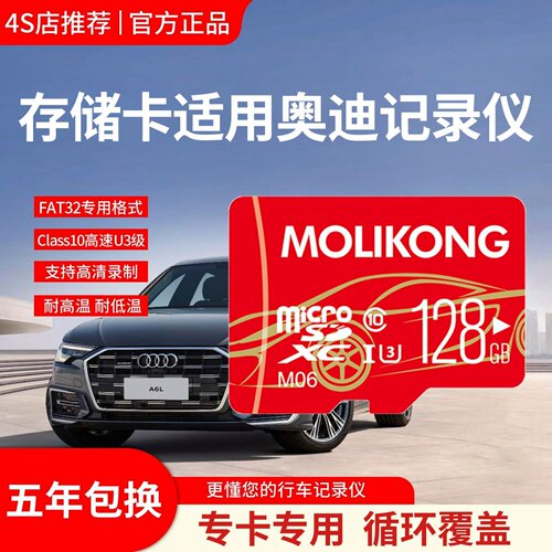 适用奥迪全系行车记录仪sd存储卡