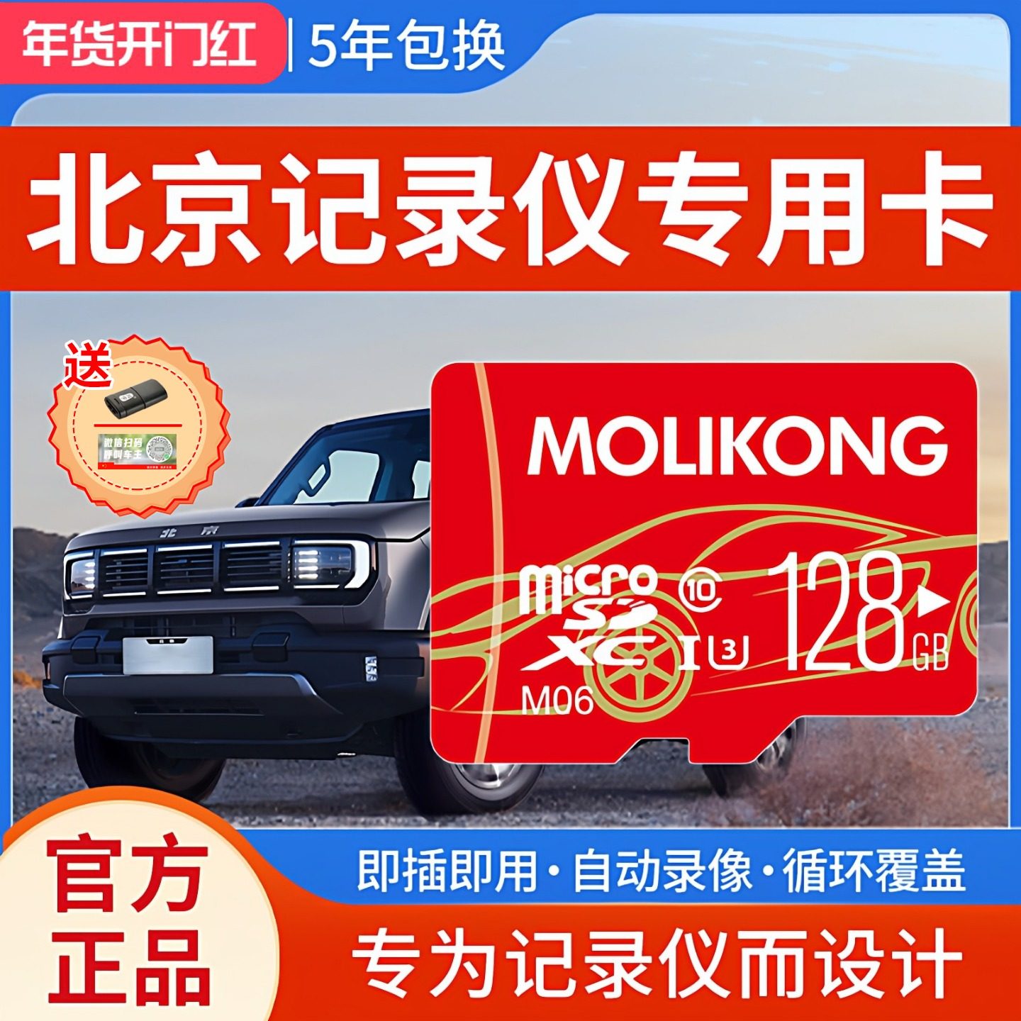 北京bj40增程行车记录仪存储卡越野BJ40bj30bj60专用内存卡储存卡