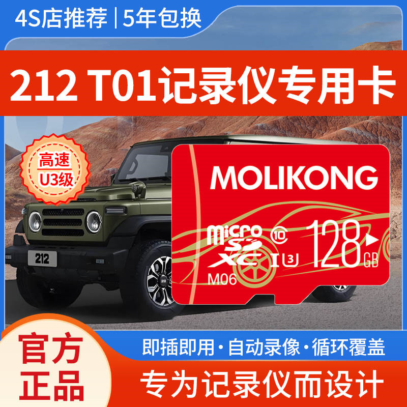 212T01行车记录仪内存卡全系适配