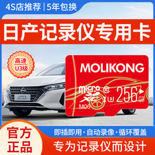日产行车记录仪内存专用卡存储轩逸逍客N7天籁奇骏探陆骐达储存卡