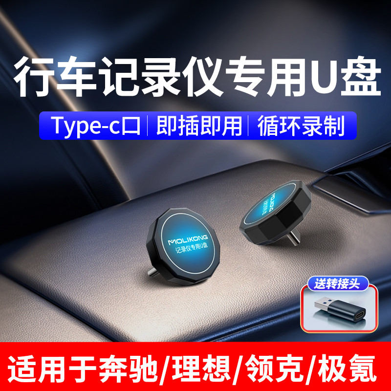 适用所有typec口的行车记录仪u盘