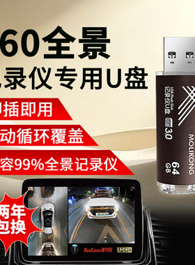 360优盘全景行车记录仪u盘usb汽车专用高速车载录像存储U盘正品
