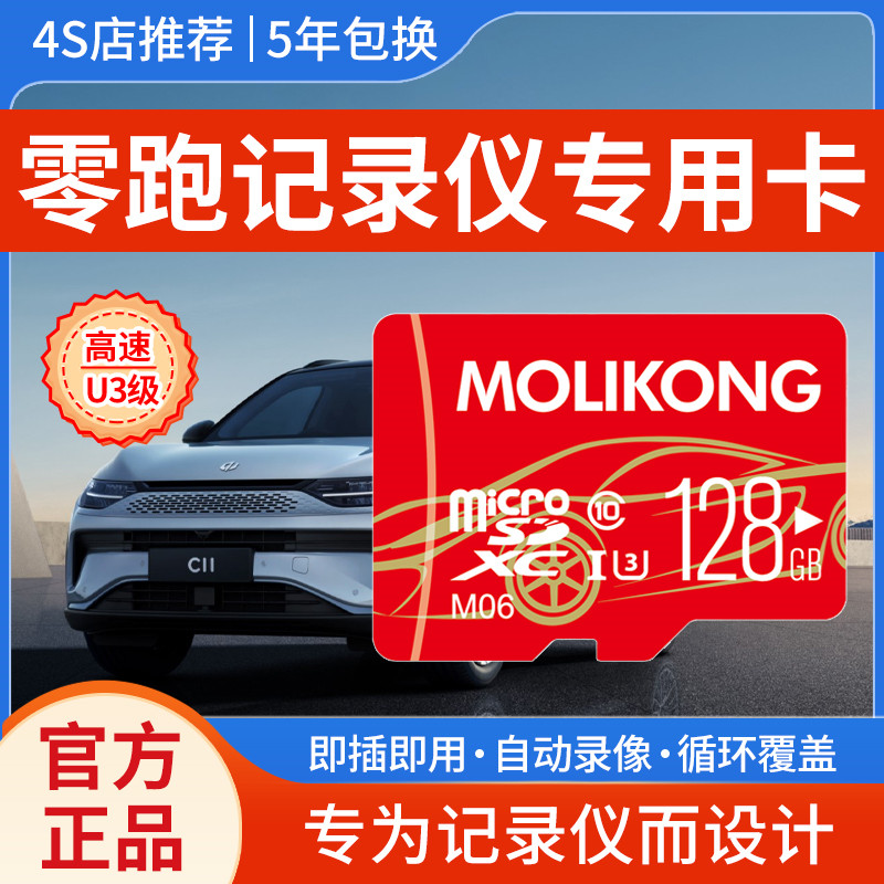 适用零跑行车记录仪高速内存卡