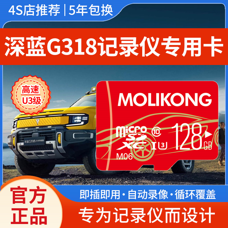 深蓝g318记录仪内存卡全系适配