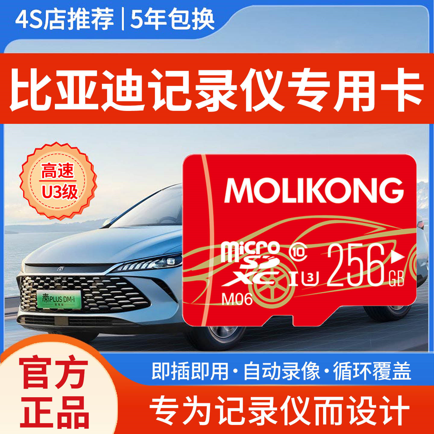 比亚迪行车记录仪存储卡全系通用