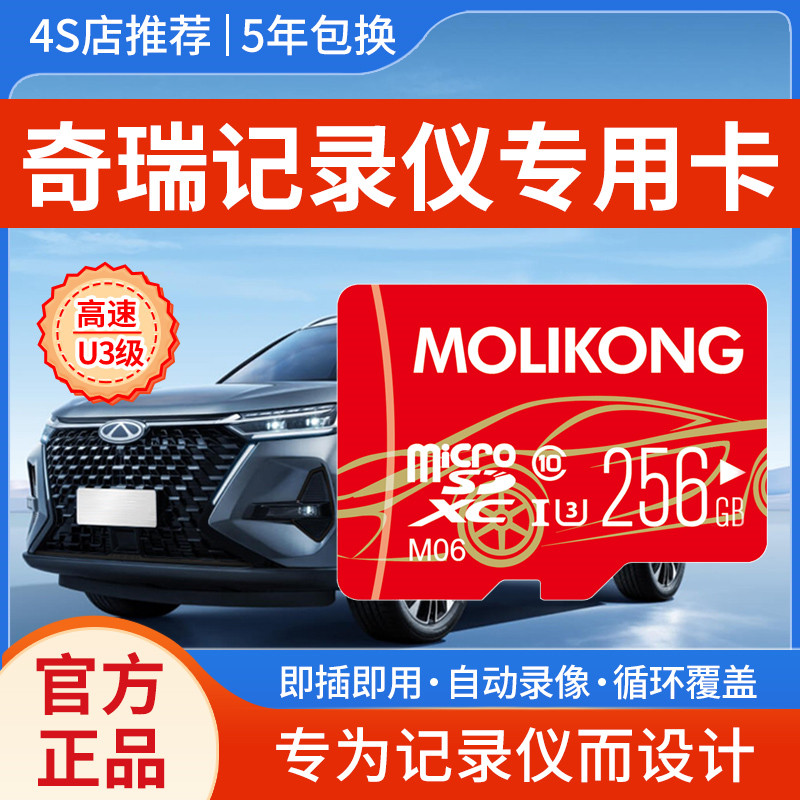 奇瑞行车记录仪内存专用卡瑞虎8pro/plus/8L/9/7高速存储卡储存卡
