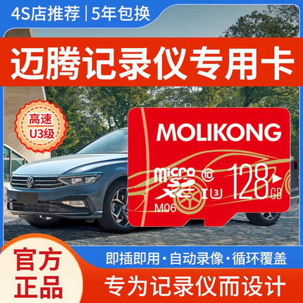 迈腾b9行车记录仪专用内存卡大众全系通用车载存储卡高速sd储存卡