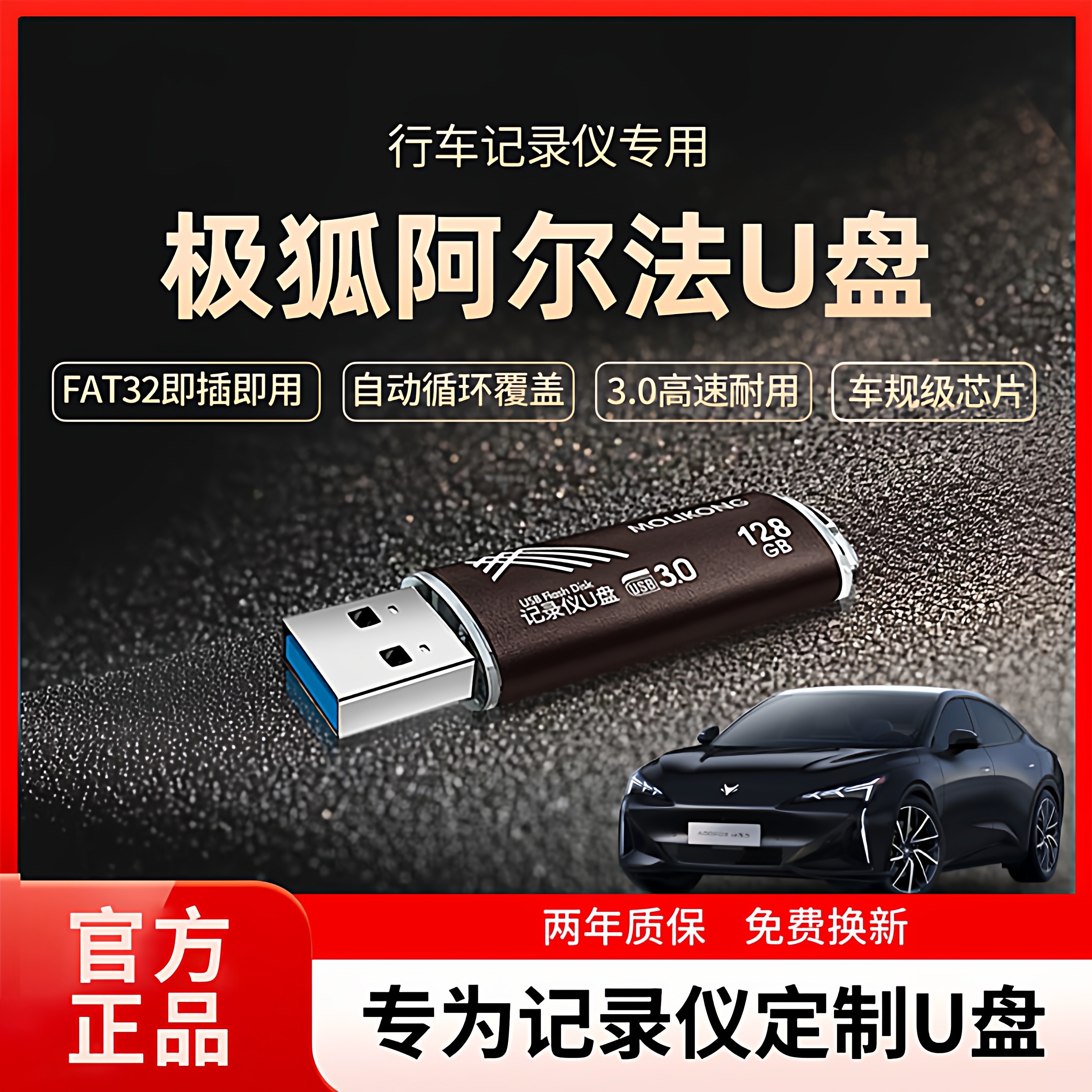 极狐阿尔法S5T5行车记录仪U盘