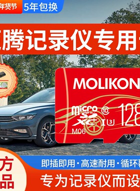 迈腾b9行车记录仪专用内存卡大众全系通用车载存储卡高速sd储存卡