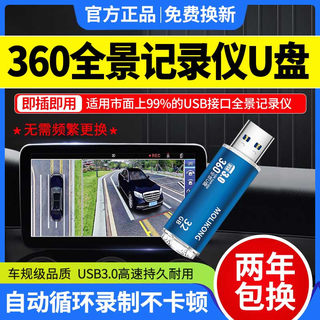行车记录仪u盘360全景影像专用优盘汽车载录像存储U盘usb高速储存