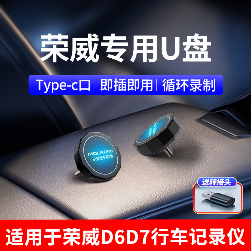 适用荣威D6d7专用行车记录仪U盘哨兵车载优盘typec汽车高速u盘64g