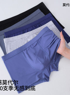 莫代尔7A男士平角内裤透气