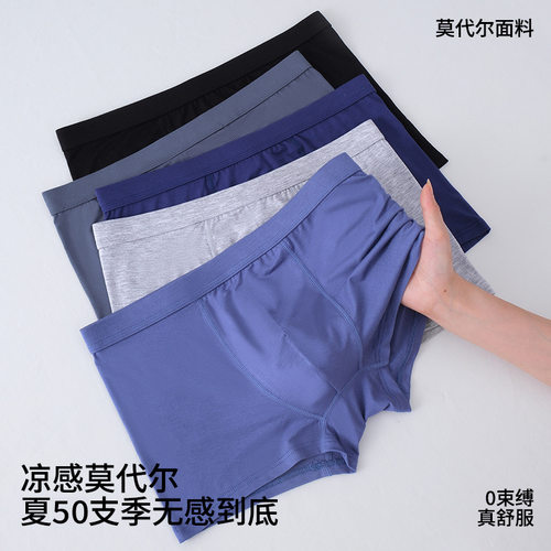 莫代尔7A男士平角内裤透气