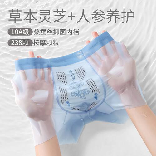 灵芝人参超薄冰丝男士内裤男内透气网孔无痕四角短裤桑蚕丝抑菌裆