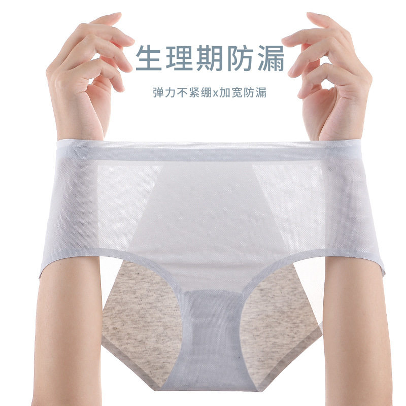 夏季冰丝透气防漏抑菌生理内裤