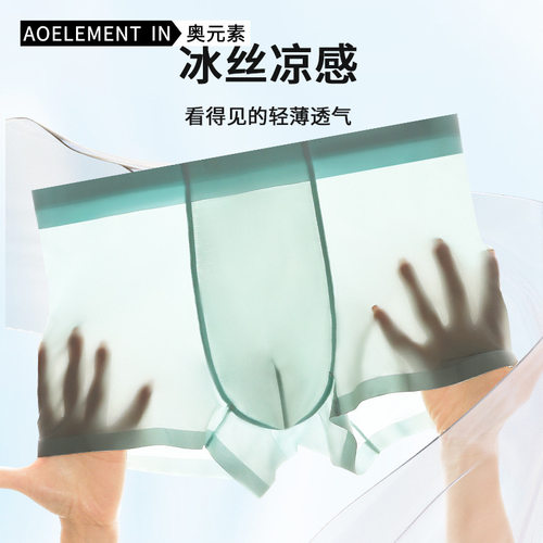 男士冰丝内裤无痕四角平角裤头夏季凉感薄款底裤男生运动透气短裤