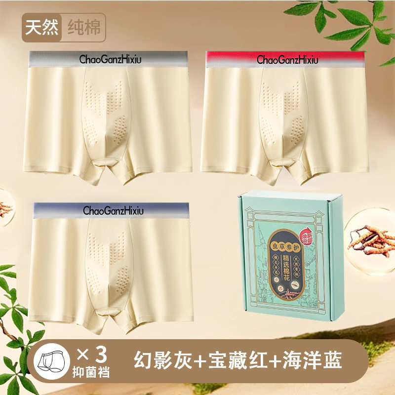 【虫草养护】裤精选天然纯棉内裤男士平角裤10A棉健康按摩负离子