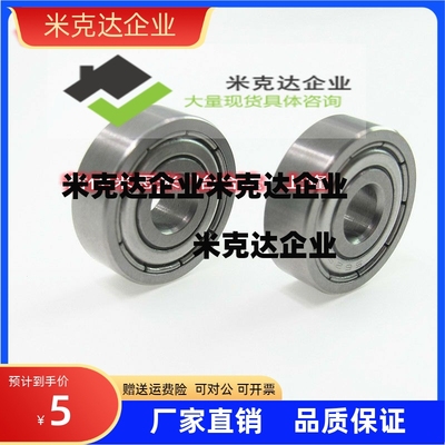 小径滚珠轴承 双盖式 C-B685ZZ C-B686ZZ C-B688ZZ B692ZZ