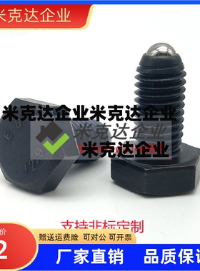 BPHL4-M8外六角螺栓球头柱塞 螺纹锁销 弹顶珠ZC107-1