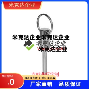 ZAA01-D6-L55插销d5/d8/