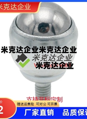 上隆MYDT-MYDN-MYDS-19-25轻载型万向球-螺杆尼龙球+全不锈钢型