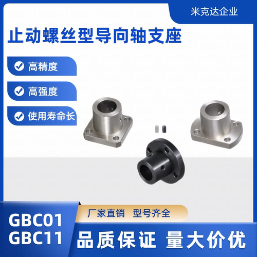 导向轴支座GBC11 12STHSBN STHSN10 12 13 15 15 20 25止动螺丝型