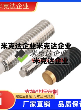 代 镶铜缓冲器 防滑止动螺栓 铜头螺丝SBCPS3-5精品供应