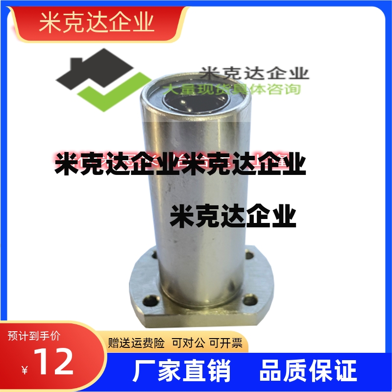 带法兰直线轴承LHFRDM10,LHFSDM12,LHFCD6 8 16 20 25 镀镍