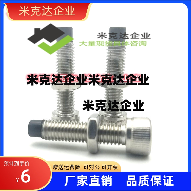 不锈钢杯头内六角带聚氨酯止动螺栓UUSCB5-15 20 25精品