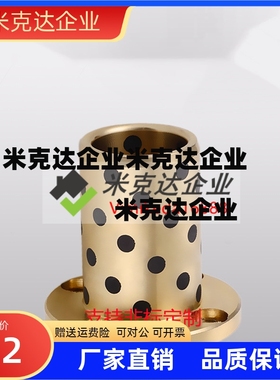 石墨铜套无油衬套嵌入式圆法兰铜套MPIZ8-10-12-13-16-20