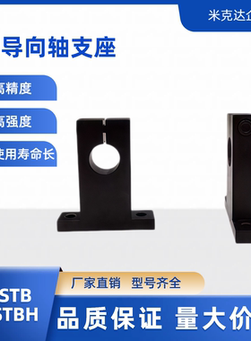 导向轴支座 SHSTB SHSTBH18 20 25 30 35 40 50-50 60 80 T型立式