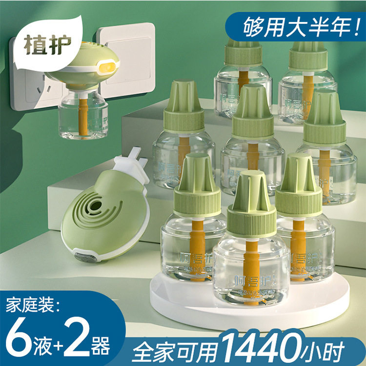 植护蚊香液45ml*6瓶+蚊香器2个套装电热驱蚊液补充液家庭装批发,居家日用,驱蚊剂,淘宝优惠券,粉丝福利购,淘宝优惠卷