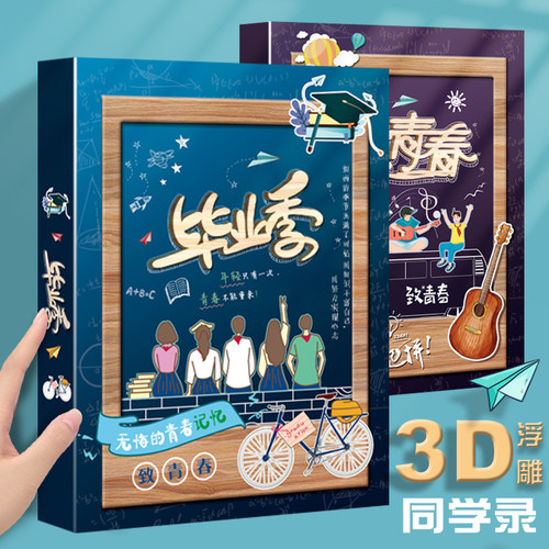 集壹3D同学录毕业册盒装活页装订