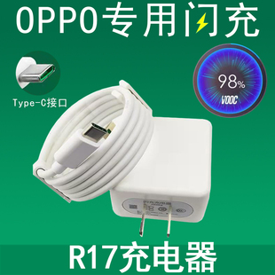 20W插头r17闪充充电器正品 适用oppoR17pro手机快充数据线原装 原配