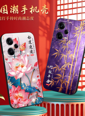 luckrider适用于红米Note12Pro+手机壳hmnote12pro+民族风22101316uc中式创意nt12pr0+好寓意minote12pro+网