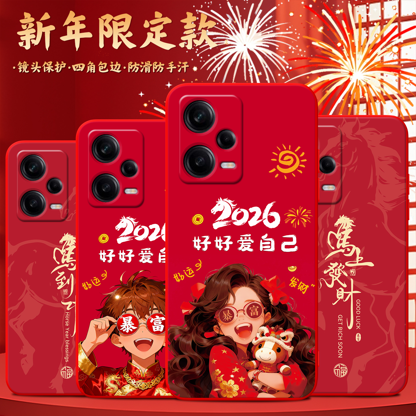 中国红适用红米note12pro手机套
