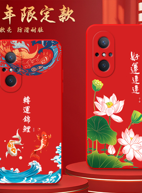 Luck·Rider适用于华为nova9se手机壳jln-a00一体成形nava9se纯红色huawei花开富贵JLN-A00发财nvoa9se直边女