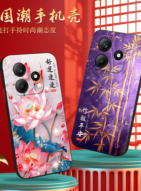 luckrider适用于红米note14手机壳miuinote14保护套hmnotel4中式Hongmin0te14好寓意rdeminote14软保护套防摔