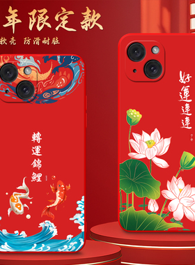 Luck·Rider适用于iphone15plus手机壳a3096轻奢A3096保护套iphnoe15pius花开富贵A3o96纯红壳ipone15plus潮