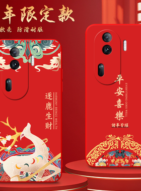 Luck·Rider适用于opporeno11pro手机壳Ren011pro高级感PJJ11o喜庆PJJ110平安喜乐Reon11pr0好运连连pjj110女