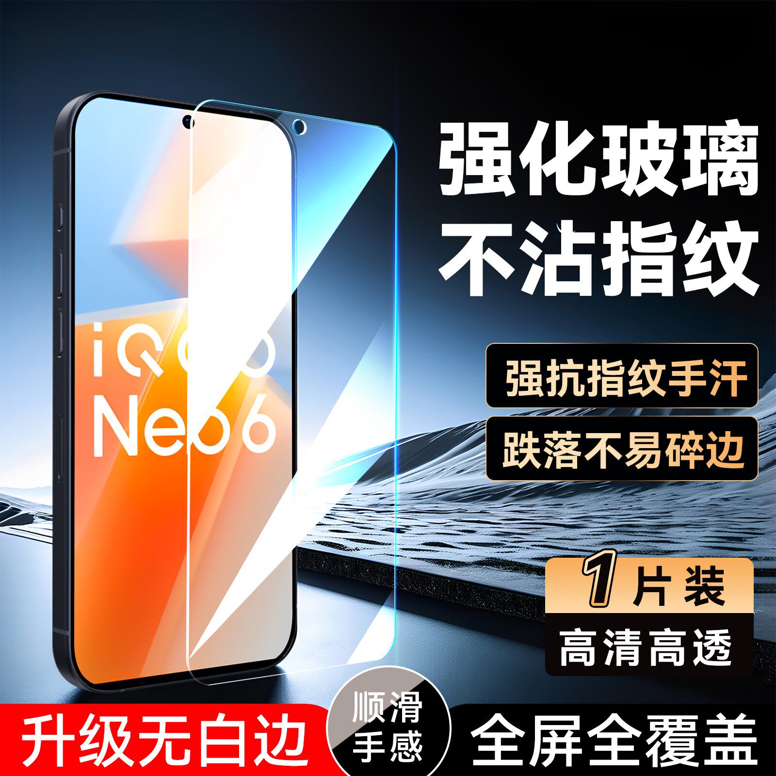 luckrider适用于vivoiqooneo6保护膜V2196A无黑边V2199A屏保v2199a不碎边v1v0iqooneo6手机贴膜v2196a钢化膜