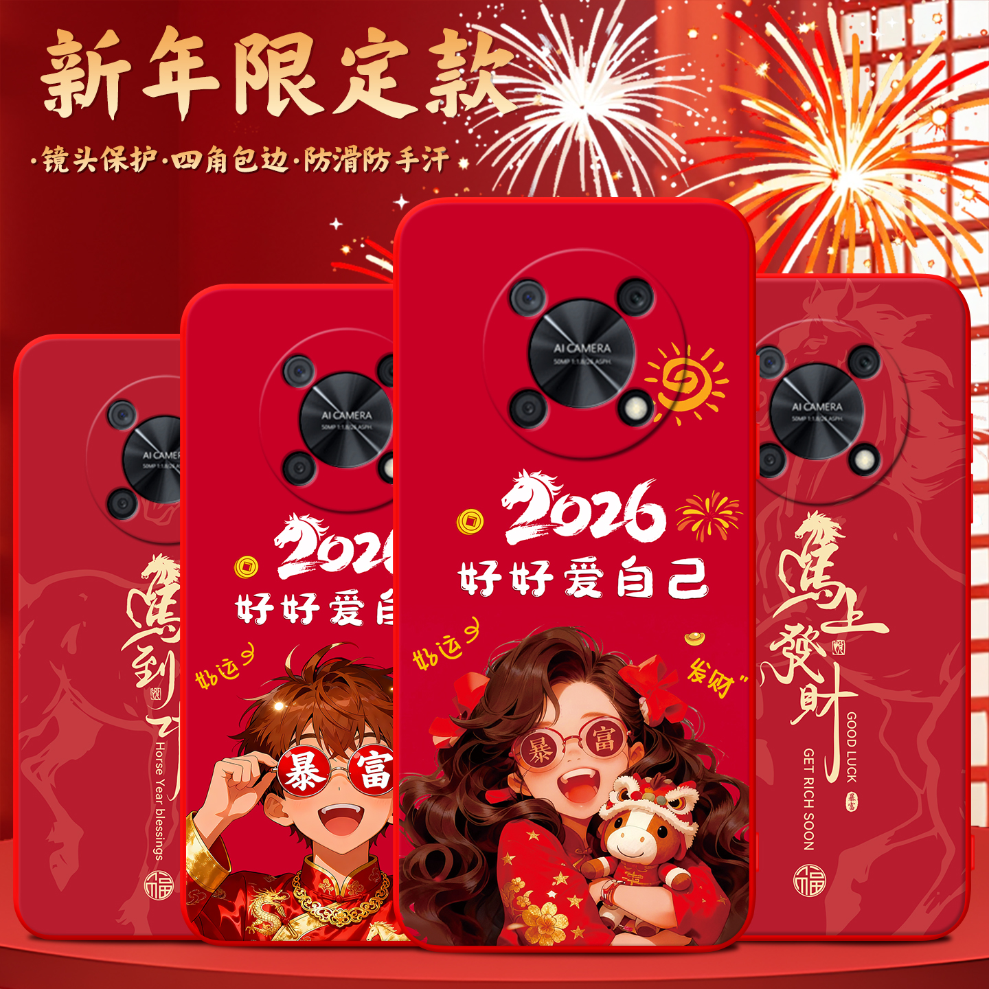 适用于华为畅享50pro新年手机套