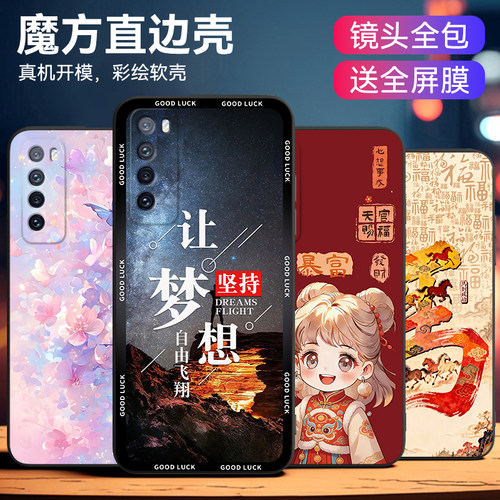 时尚男女款适用华为nova7手机壳