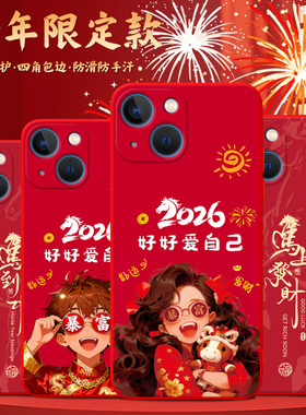 luckrider适用于苹果13新款热销a2634马年限定Apple手机外壳。爱疯13氛围感iphone13软防摔6.1寸本命年保护套