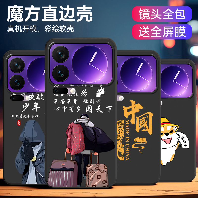 适用于小米17pro闭眼入手机软套