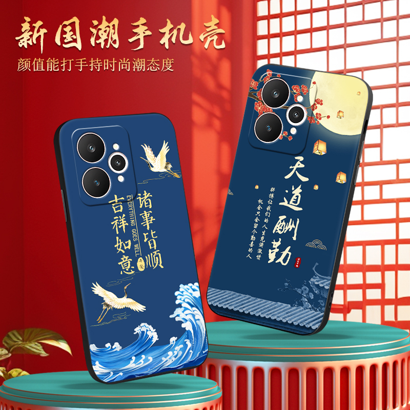 适用于Realme真我15国潮风手机套